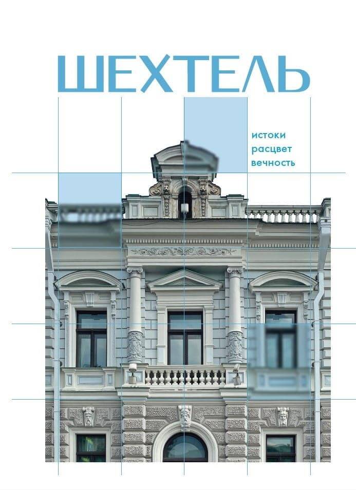 Де Нелли Шехтель. Истоки, расцвет, вечность - страница 0
