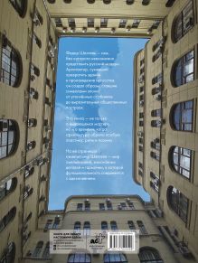 Шехтель. Истоки, расцвет, вечность