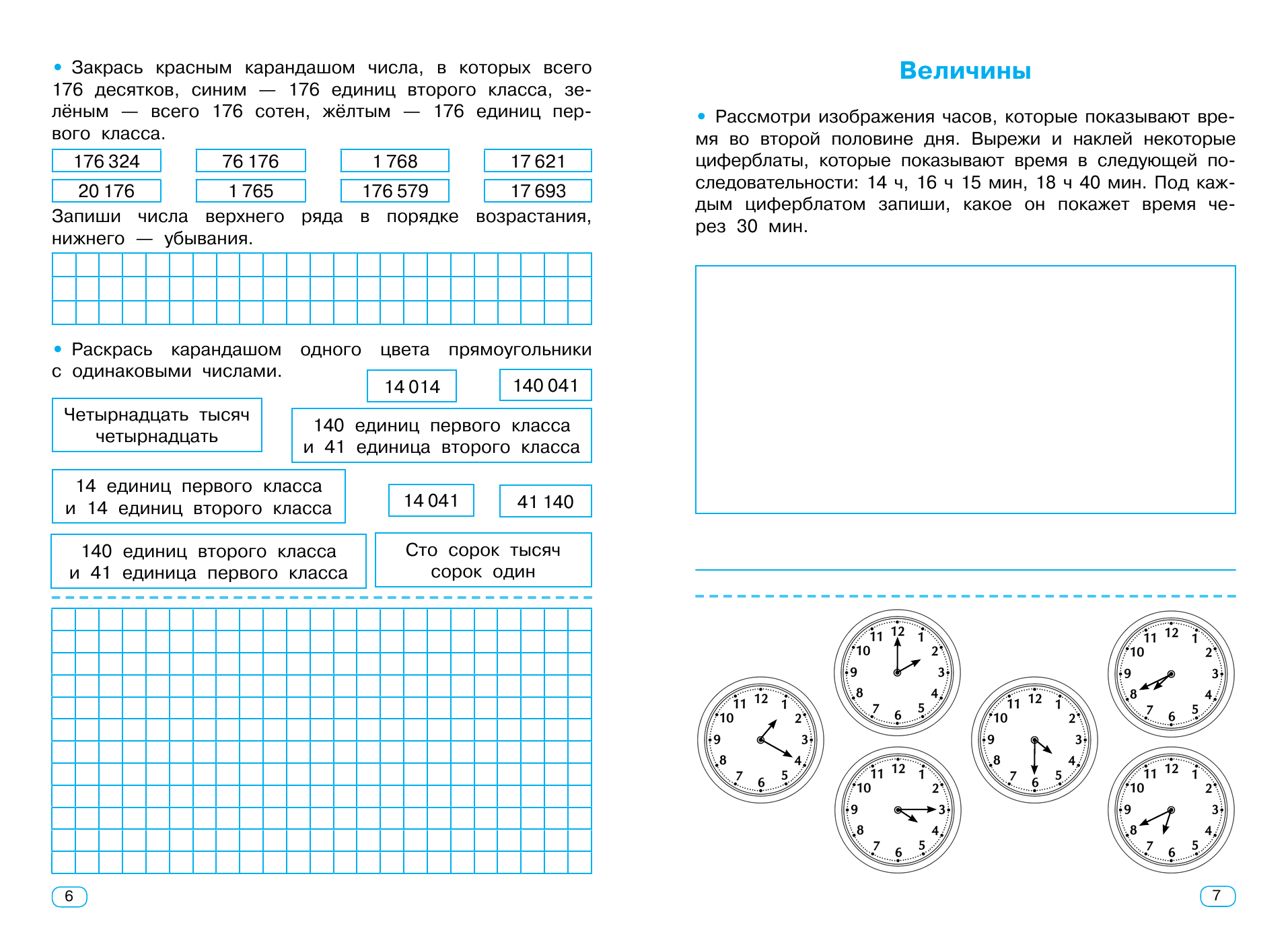 Узорова Ольга Васильевна, Нефедова Елена Алексеевна Тренажер по математике. 4 класс - страница 1