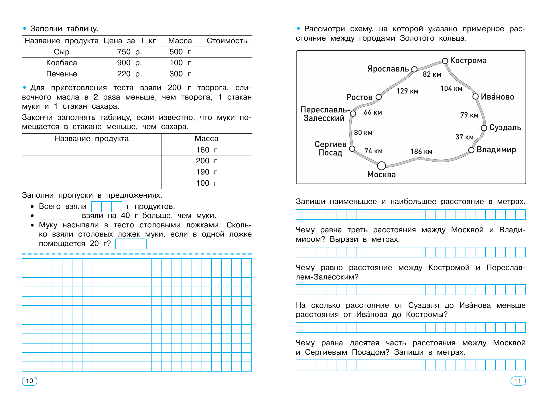 Узорова Ольга Васильевна, Нефедова Елена Алексеевна Тренажер по математике. 4 класс - страница 2