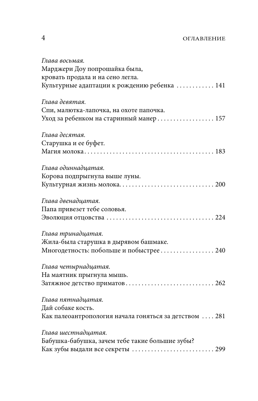 Хассетт Бренна Homo Sapiens. Обезьяна, которая отказалась взрослеть. Занимательная наука об эволюции и невероятно длинном детстве - страница 4