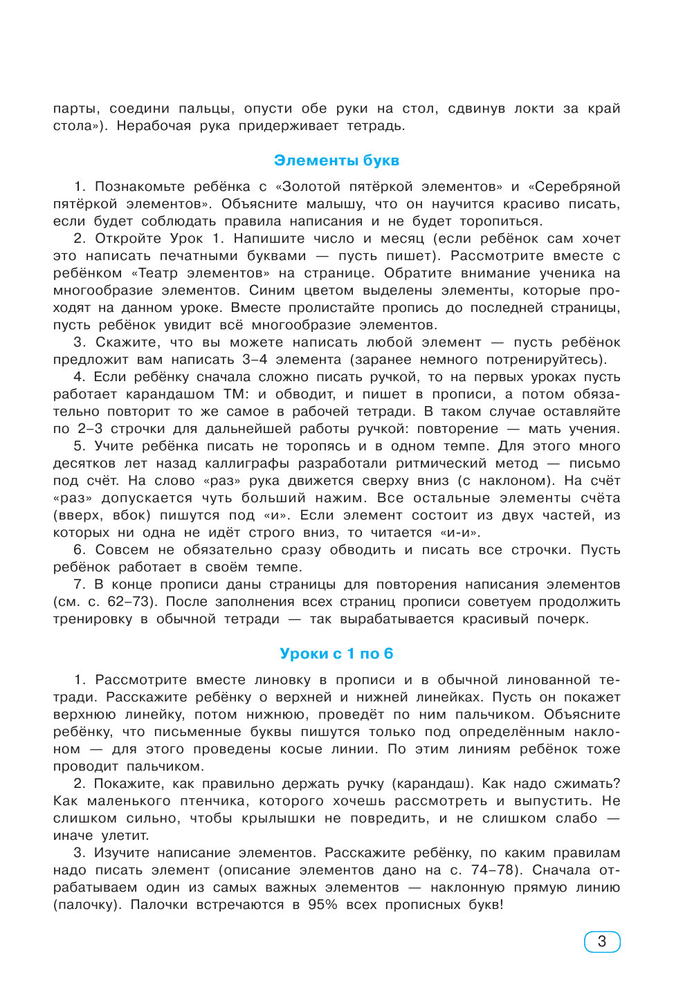 Узорова Ольга Васильевна, Нефедова Елена Алексеевна Тренажер по чистописанию. Добукварный и букварный период. 1 класс - страница 4