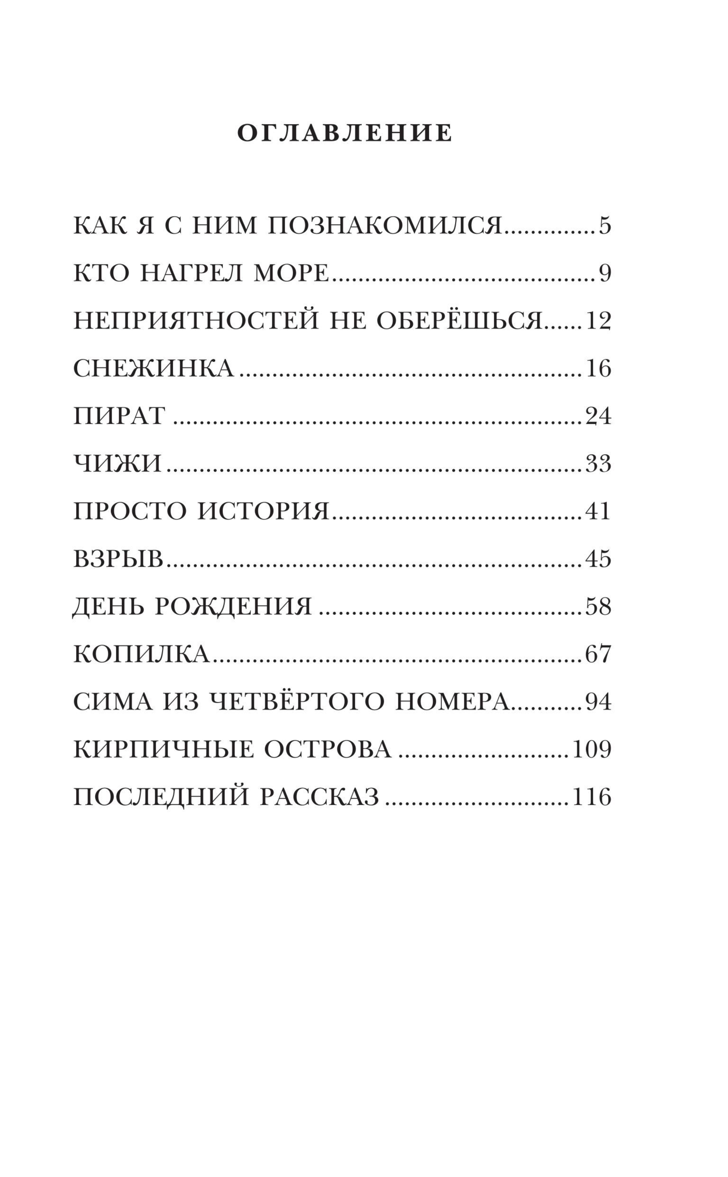 Погодин Радий Петрович Кирпичные острова. Рассказы про Кешку и его друзей - страница 1