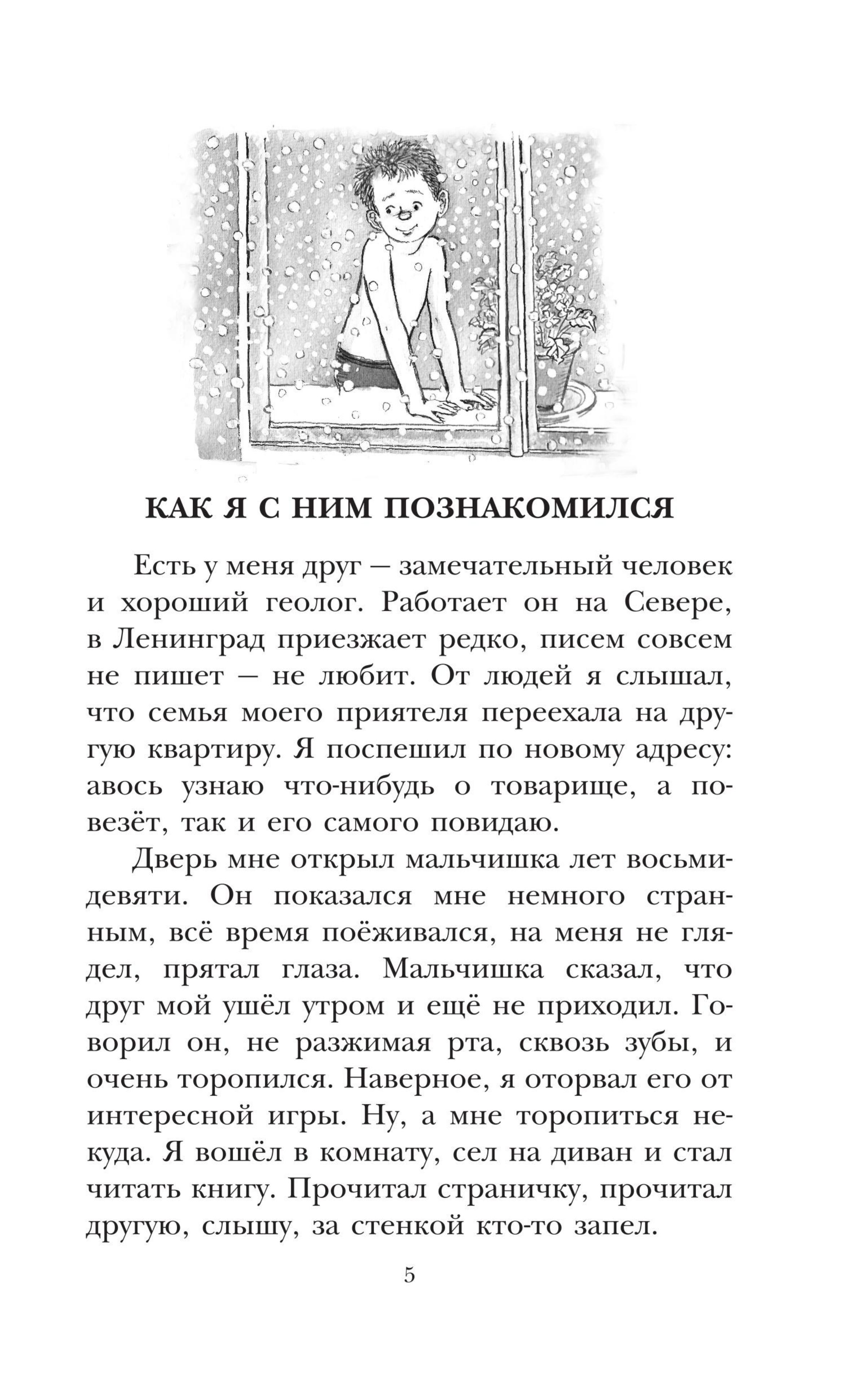 Погодин Радий Петрович Кирпичные острова. Рассказы про Кешку и его друзей - страница 2