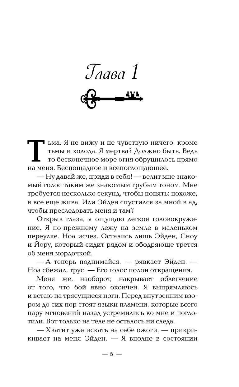 Майбах Юлиана Богини судьбы - страница 2