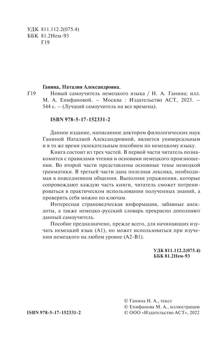 Ганина Наталия Александровна Новый самоучитель немецкого языка - страница 3