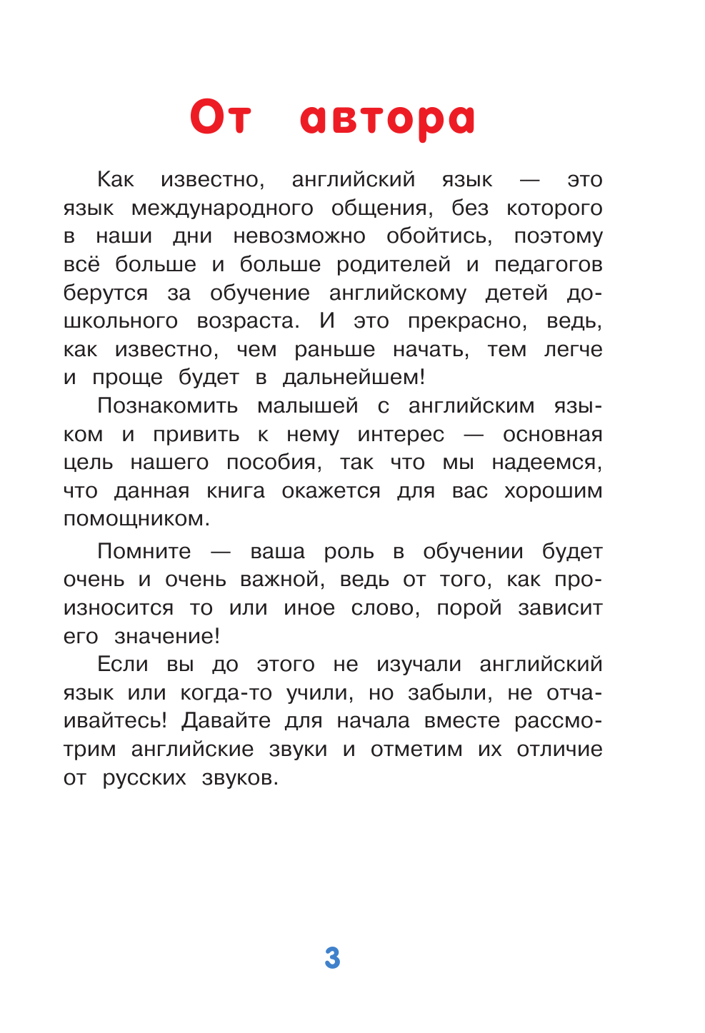 Державина Виктория Александровна Английский для малышей от 4 до 6 лет - страница 2