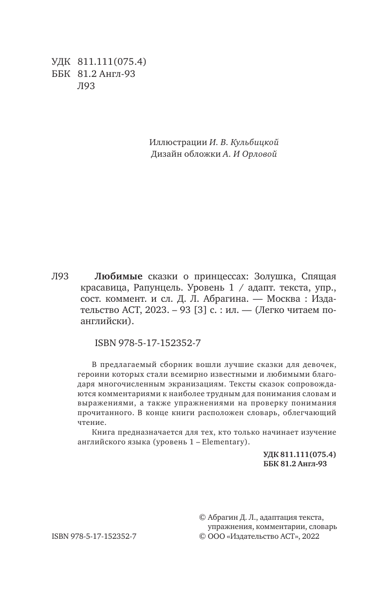  Любимые сказки о принцессах: Золушка, Спящая красавица, Рапунцель. Уровень 1 - страница 3