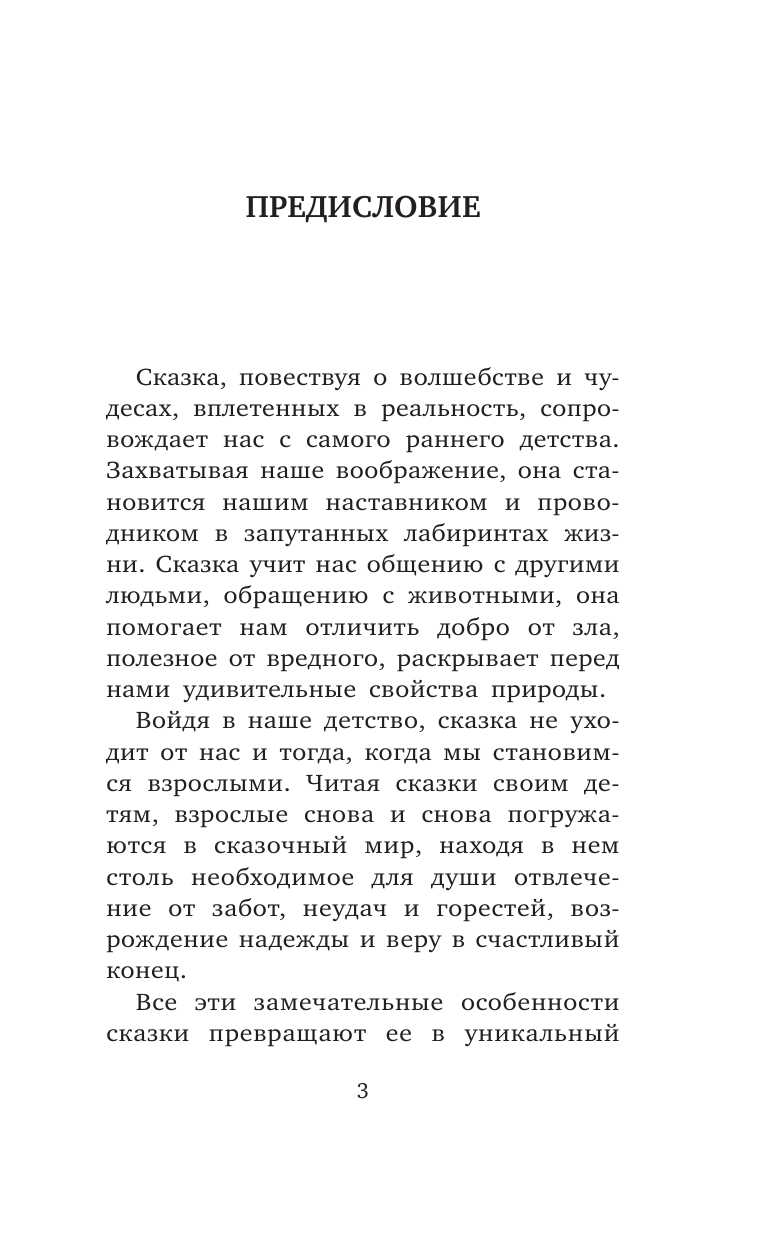  Любимые сказки о принцессах: Золушка, Спящая красавица, Рапунцель. Уровень 1 - страница 4