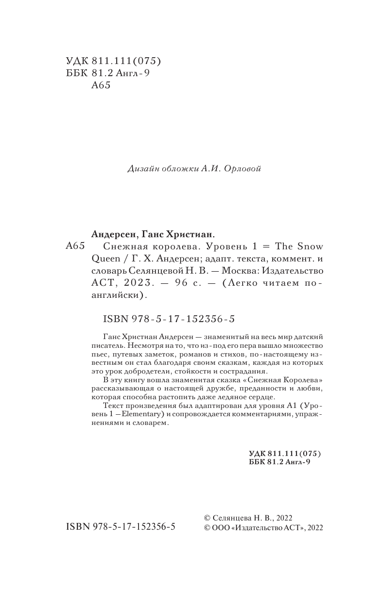 Андерсен Ганс Христиан Снежная королева. Уровень 1 - страница 3