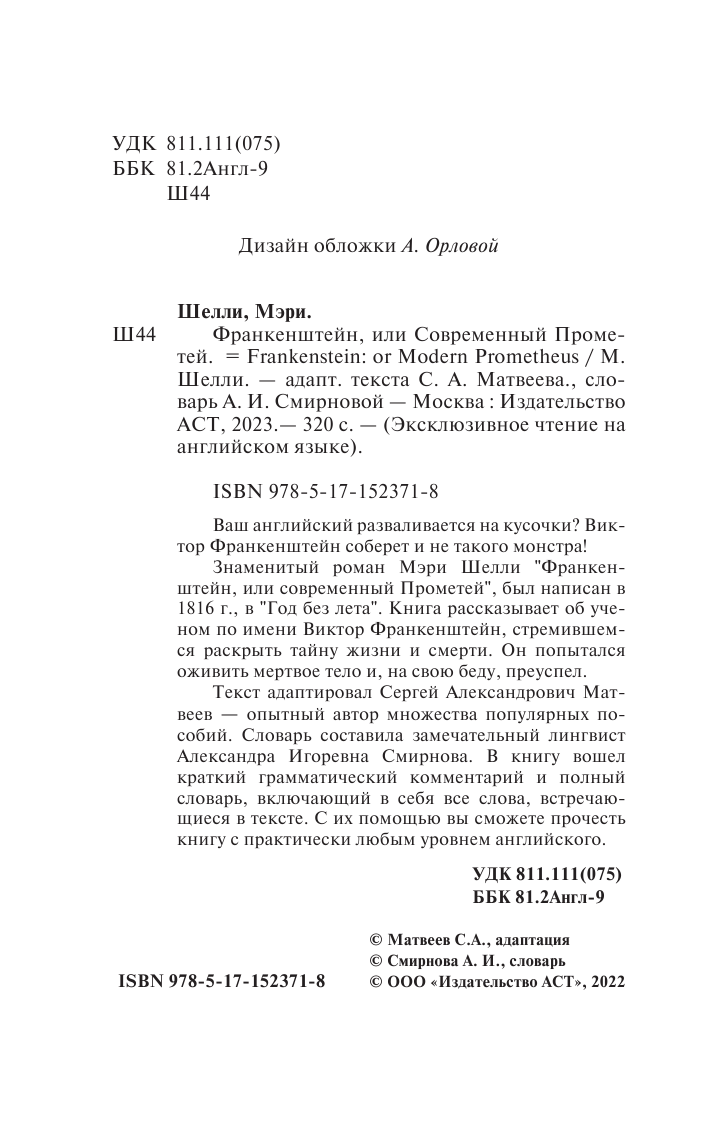 Шелли Мэри Франкенштейн, или Современный Прометей - страница 3