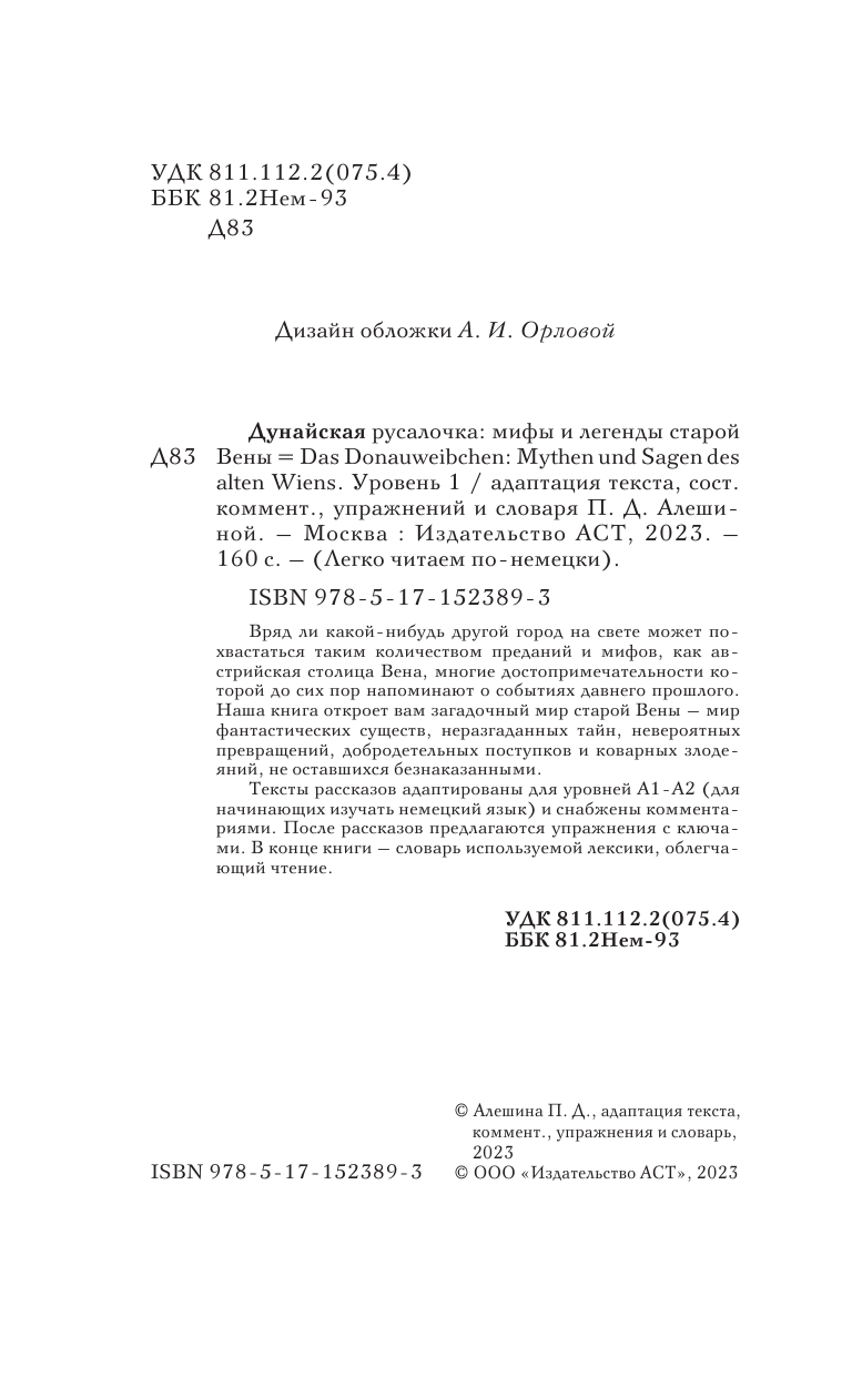  Дунайская русалочка: мифы и легенды старой Вены = Das Donauweibchen: Mythen und Sagen des alten Wiens. Уровень 1 - страница 3