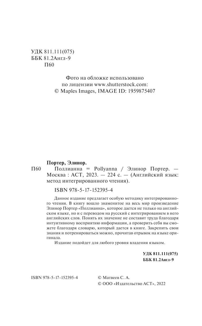 Портер Элинор Поллианна = Pollyanna - страница 3