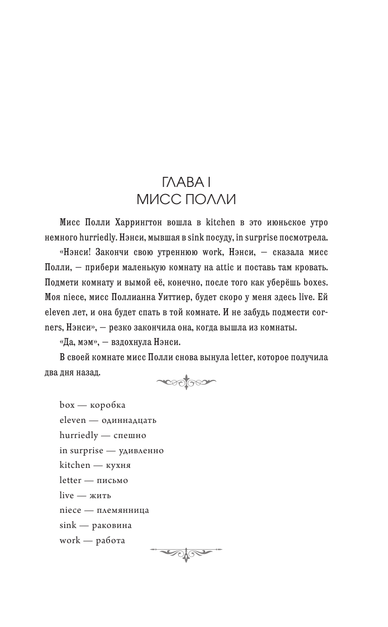 Портер Элинор Поллианна = Pollyanna - страница 4