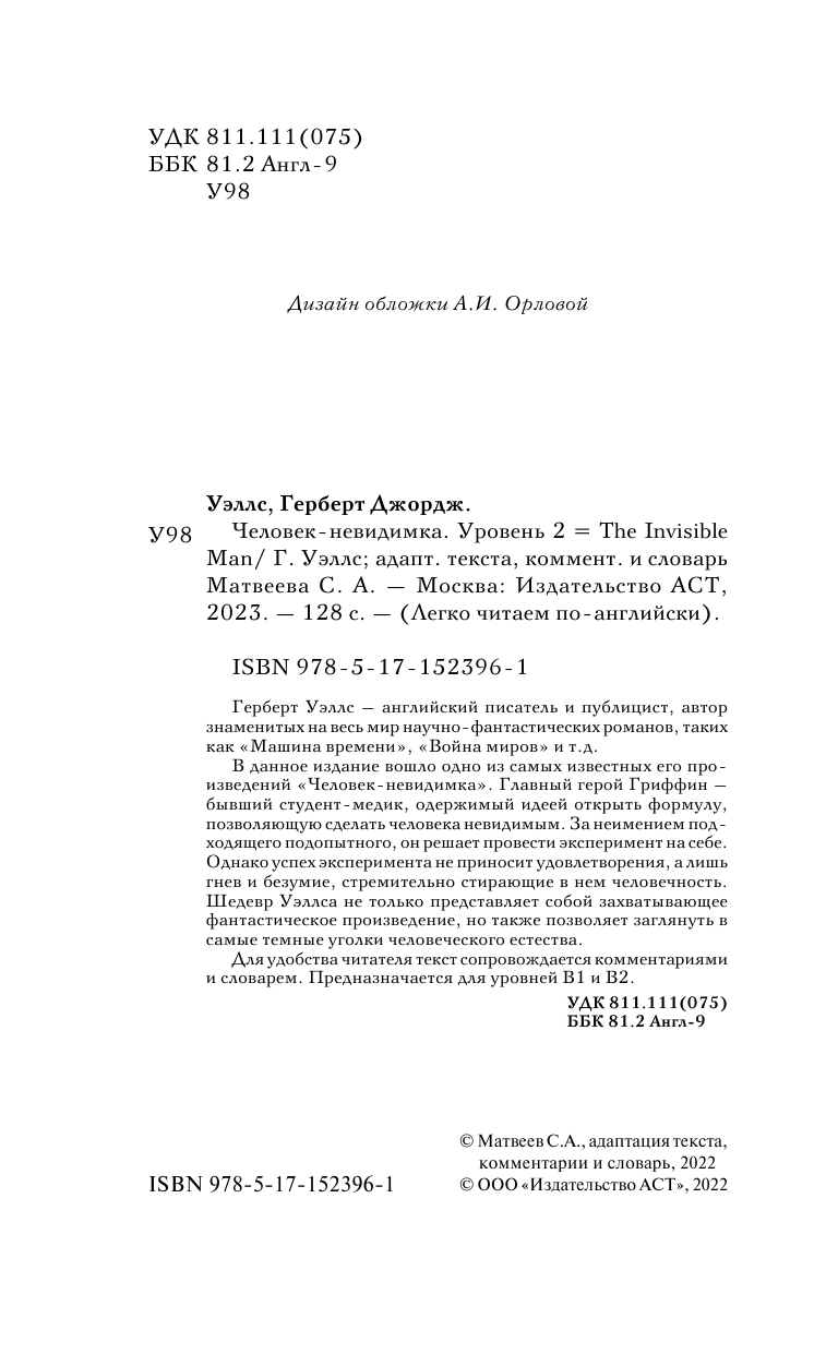 Уэллс Герберт Джордж Человек-невидимка. Уровень 2 = The Invisible Man - страница 3