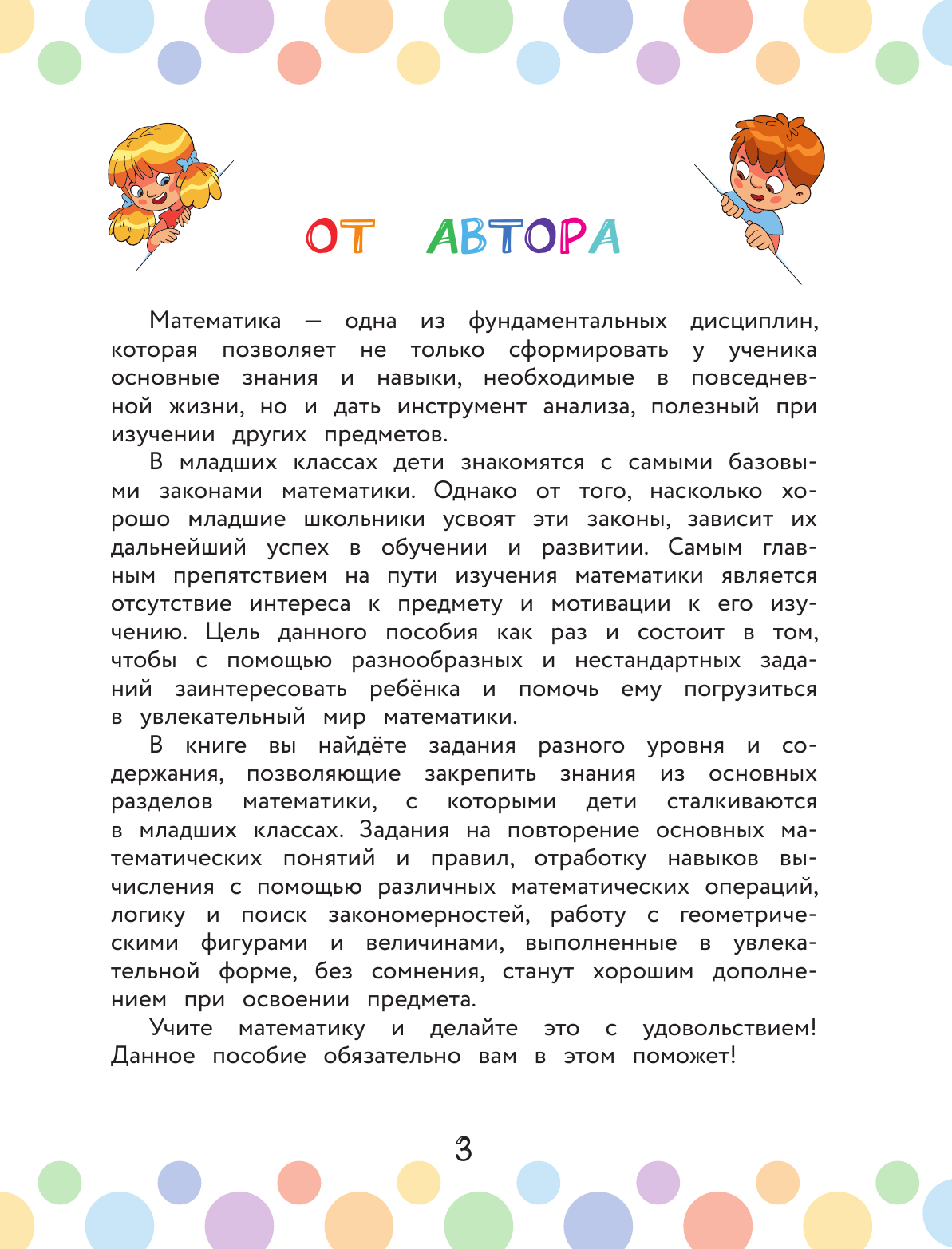 Овечкин Владислав Витальевич Математические игры и головоломки: шифровки, ребусы, логические закономерности - страница 4