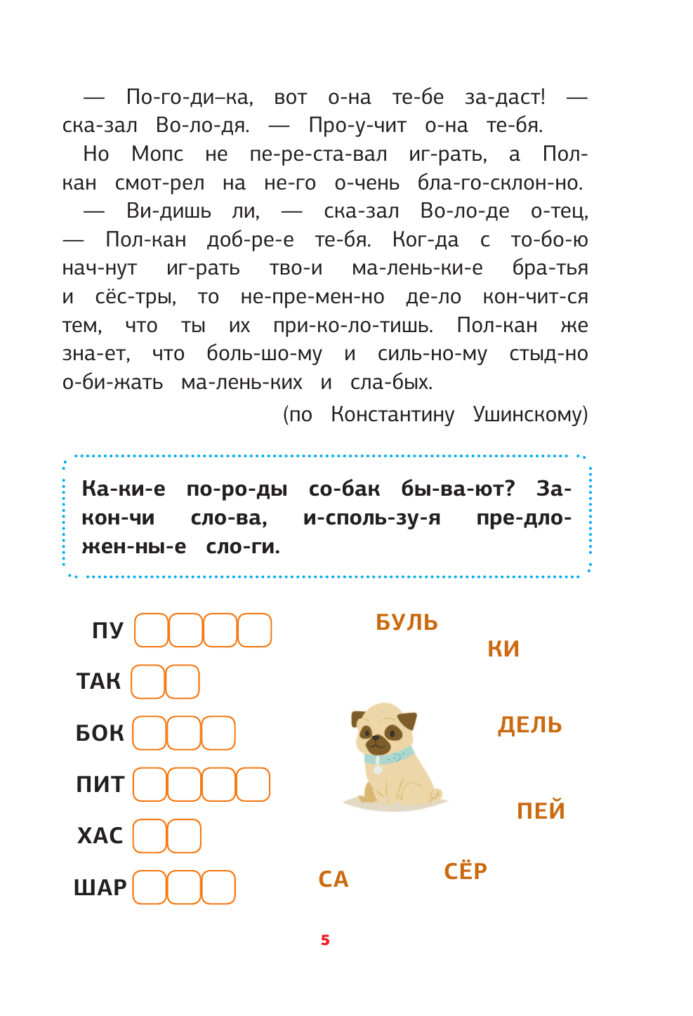 Литинская Ксения Васильевна Русский язык. Тренажер слогового чтения - страница 4