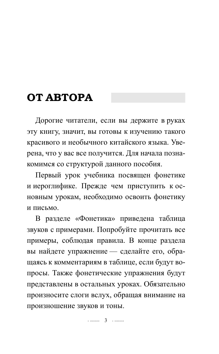 Куприна Марина Игоревна Китайский язык за 3 месяца. Интенсивный курс - страница 4