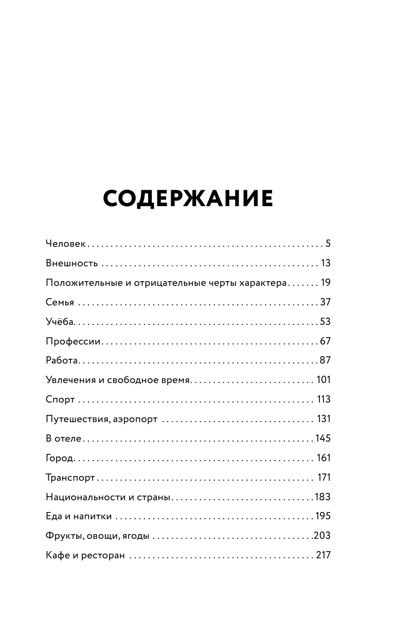 Тарасова Анна Валерьевна Английская лексика без репетитора. Все слова в схемах и упражнениях - страница 4