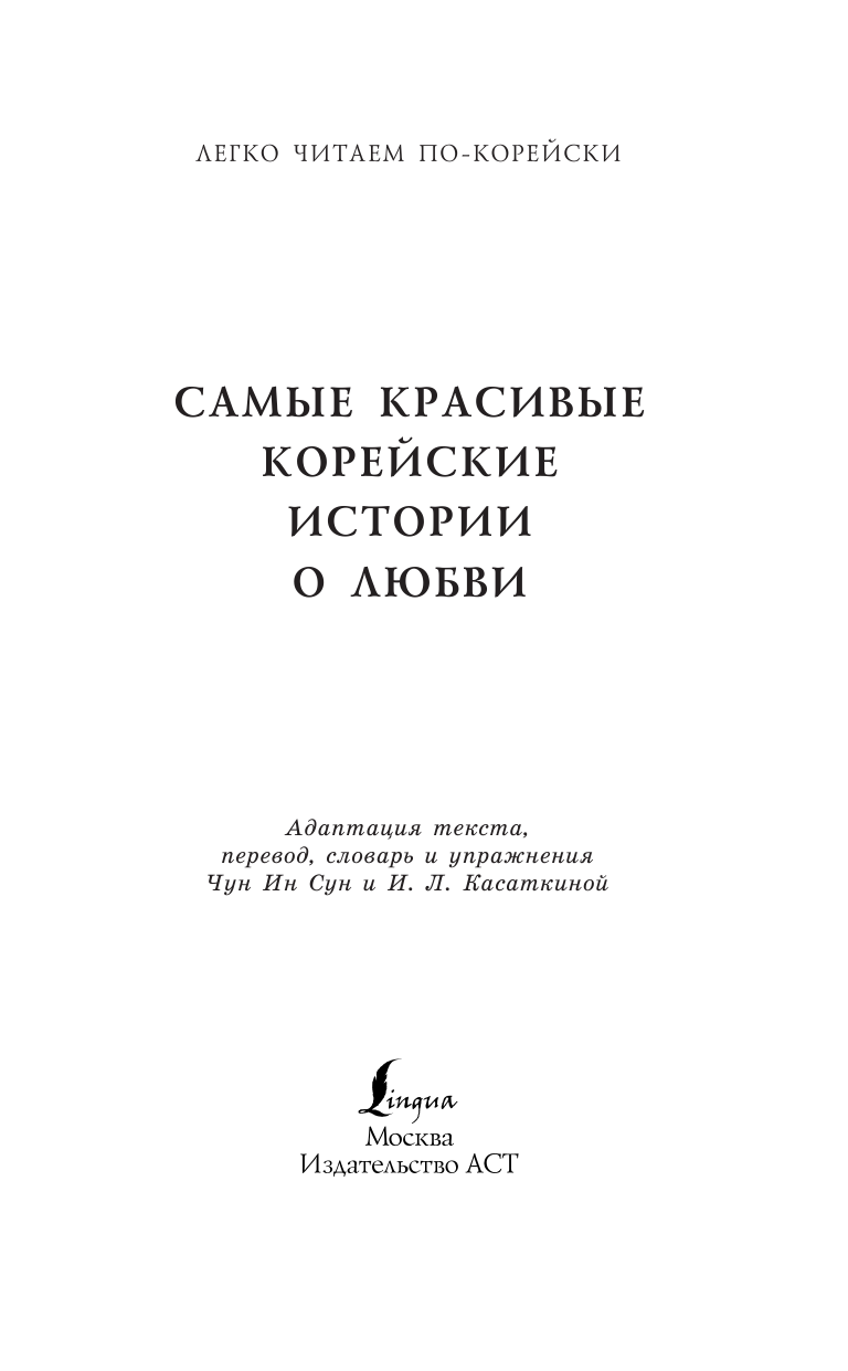  Самые красивые корейские истории о любви - страница 2