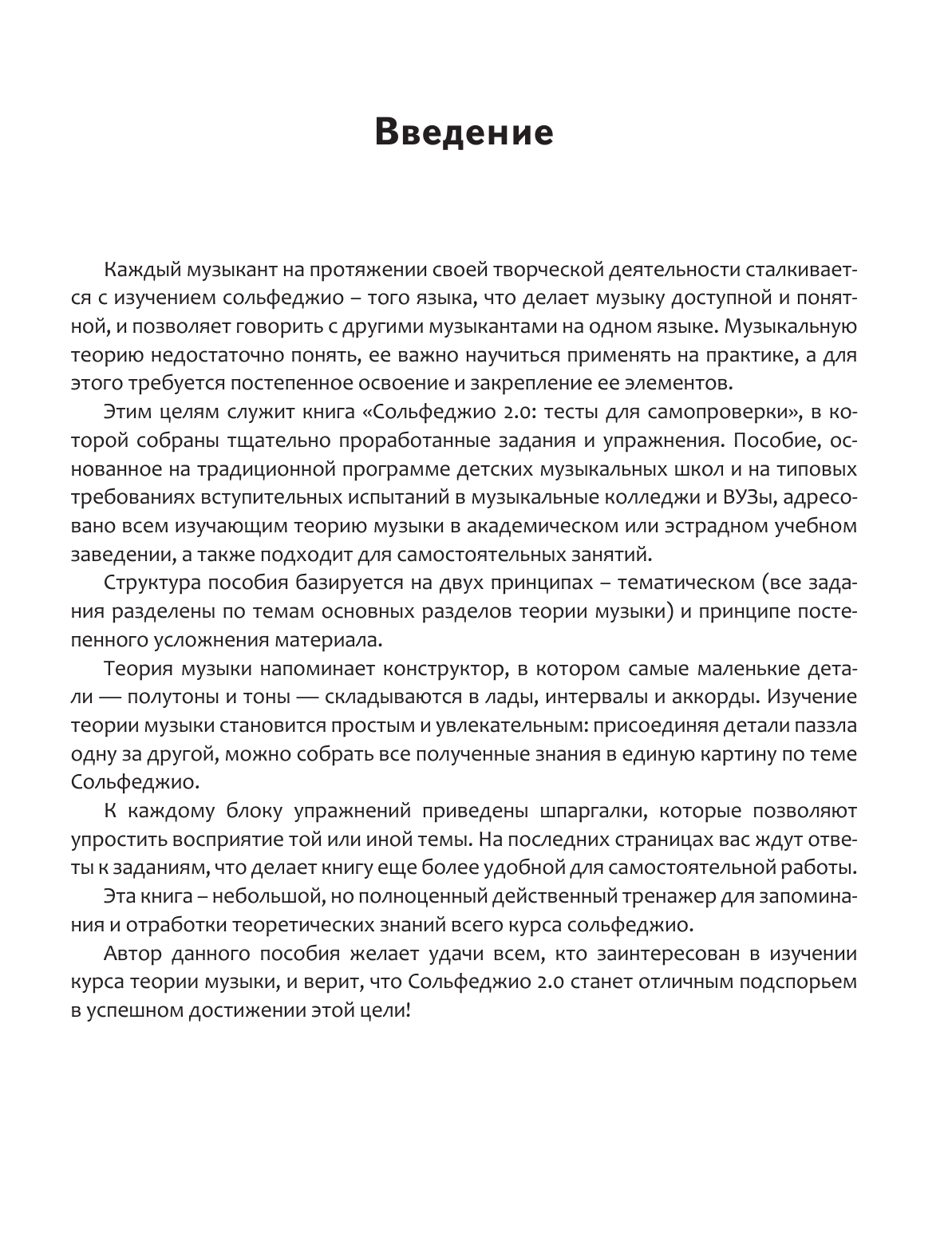 Ремизова Эмилия Евгеньевна Сольфеджио 2.0: тесты для самопроверки с ответами и шпаргалками - страница 4