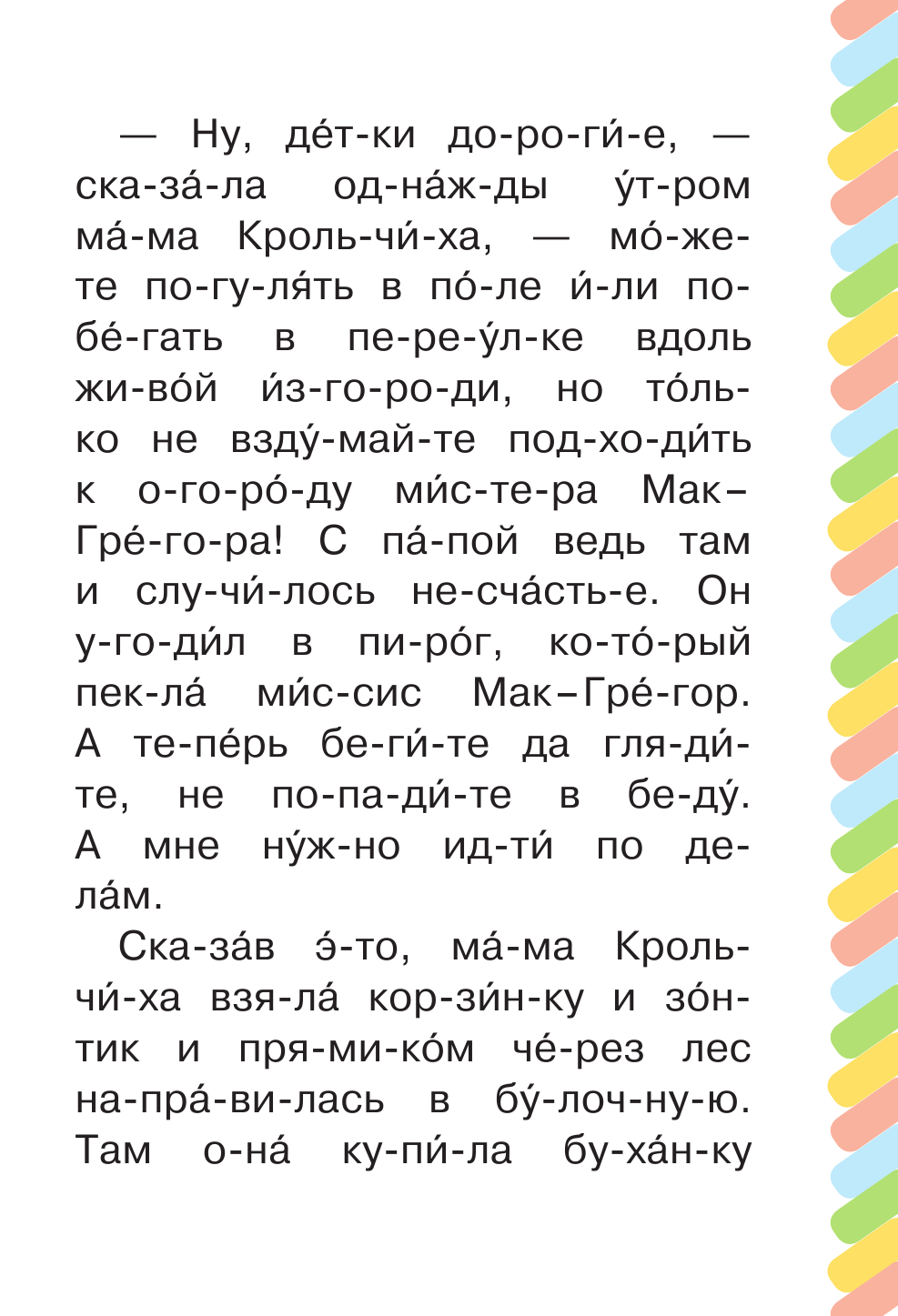 Поттер Беатрис Кролик Питер - страница 2