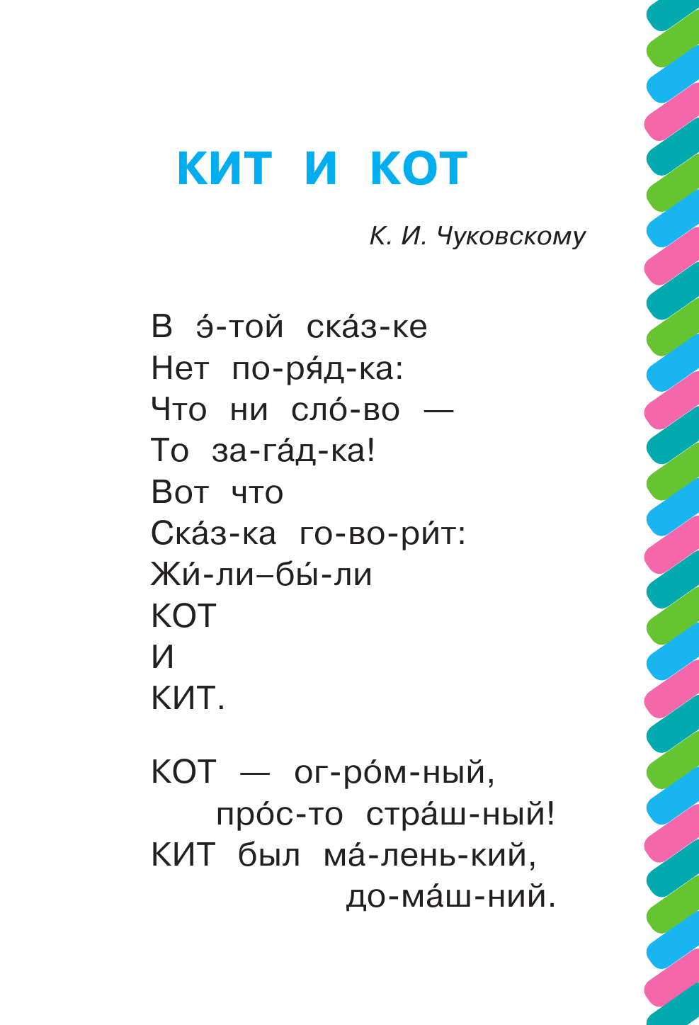 Заходер Борис Владимирович Кит и кот - страница 2