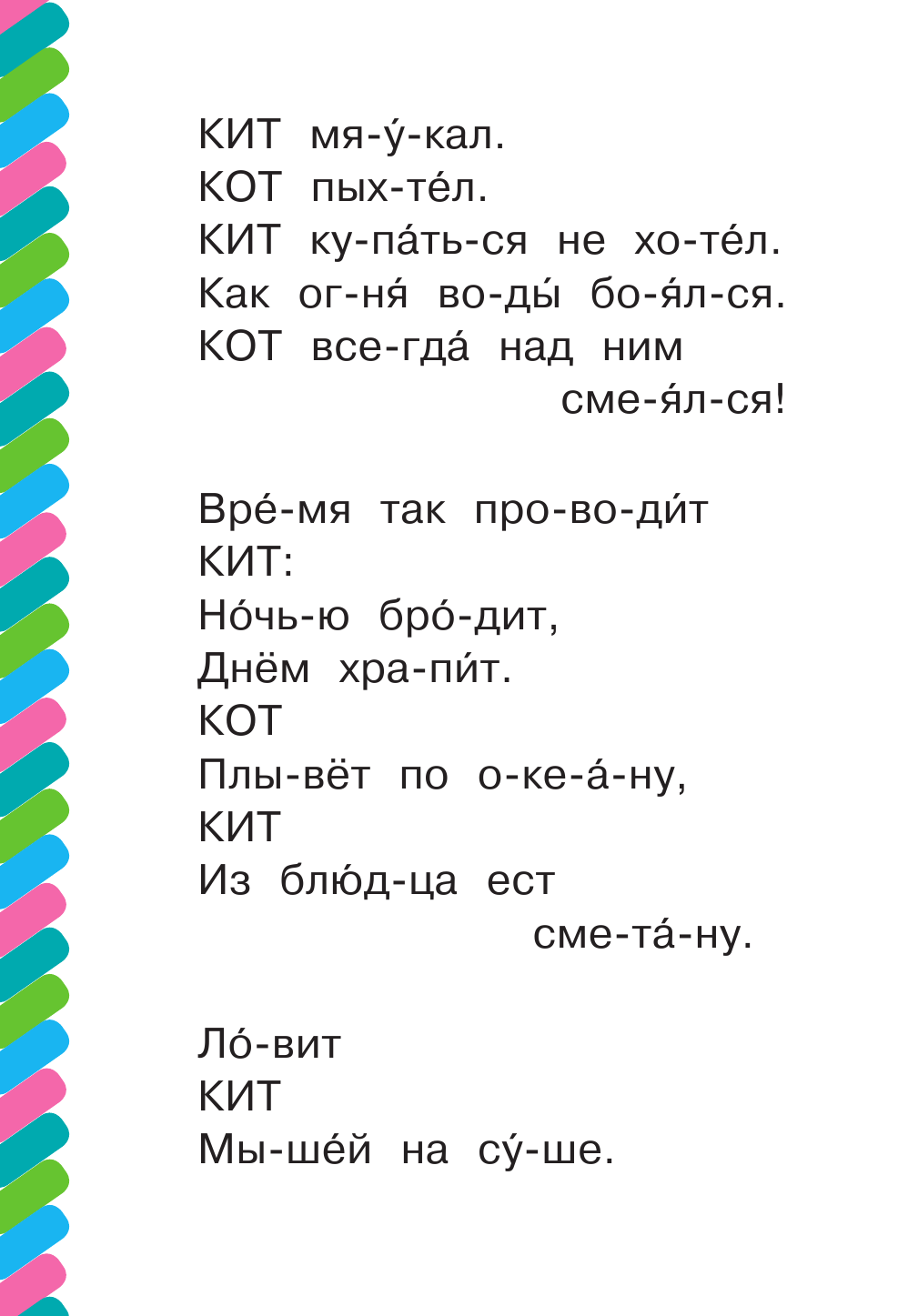 Заходер Борис Владимирович Кит и кот - страница 3