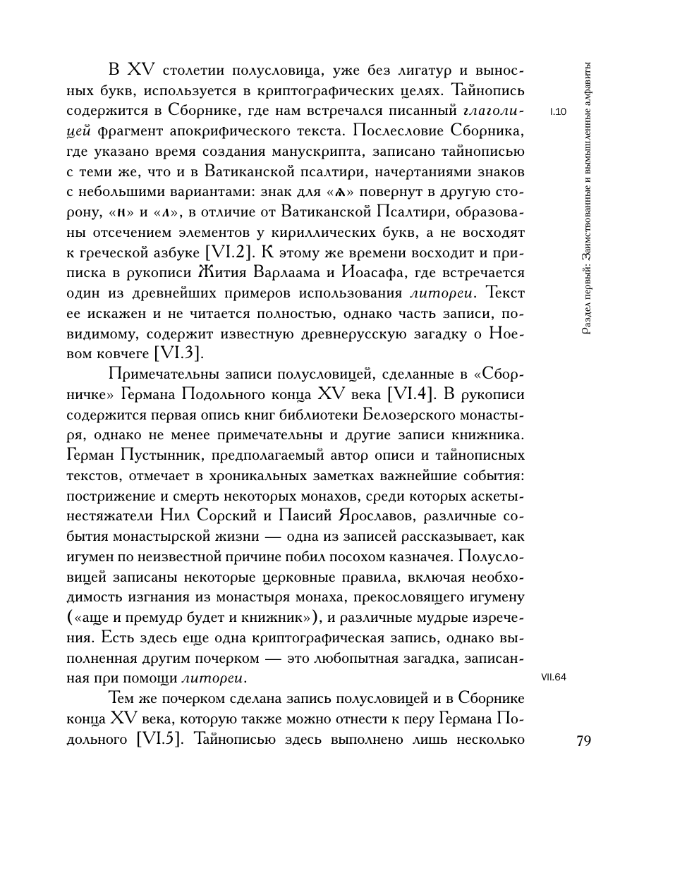 Буцких Николай Валерьевич Древнерусская криптография - страница 3