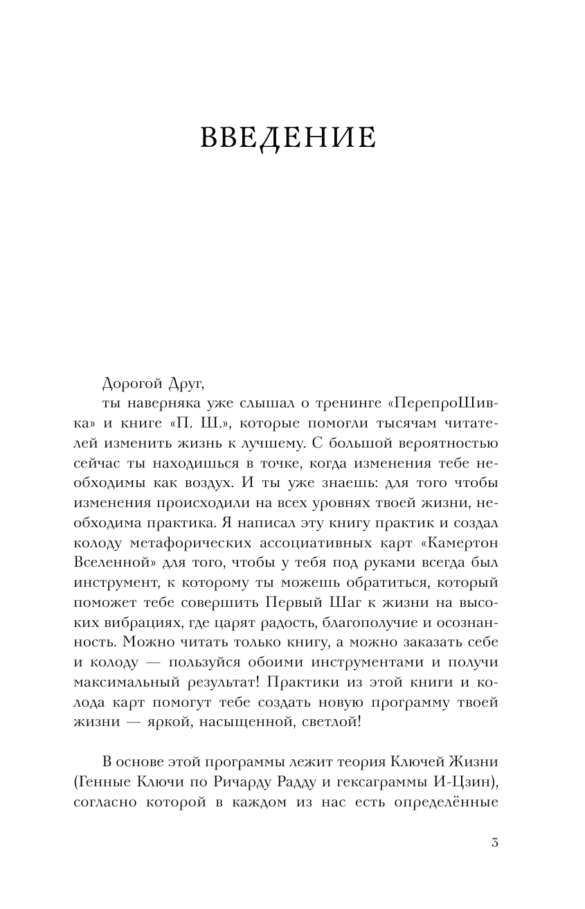 Хара Дмитрий  Ключи Жизни. 64 кода повышения вибраций. #сила #осознанность #предназначение - страница 4