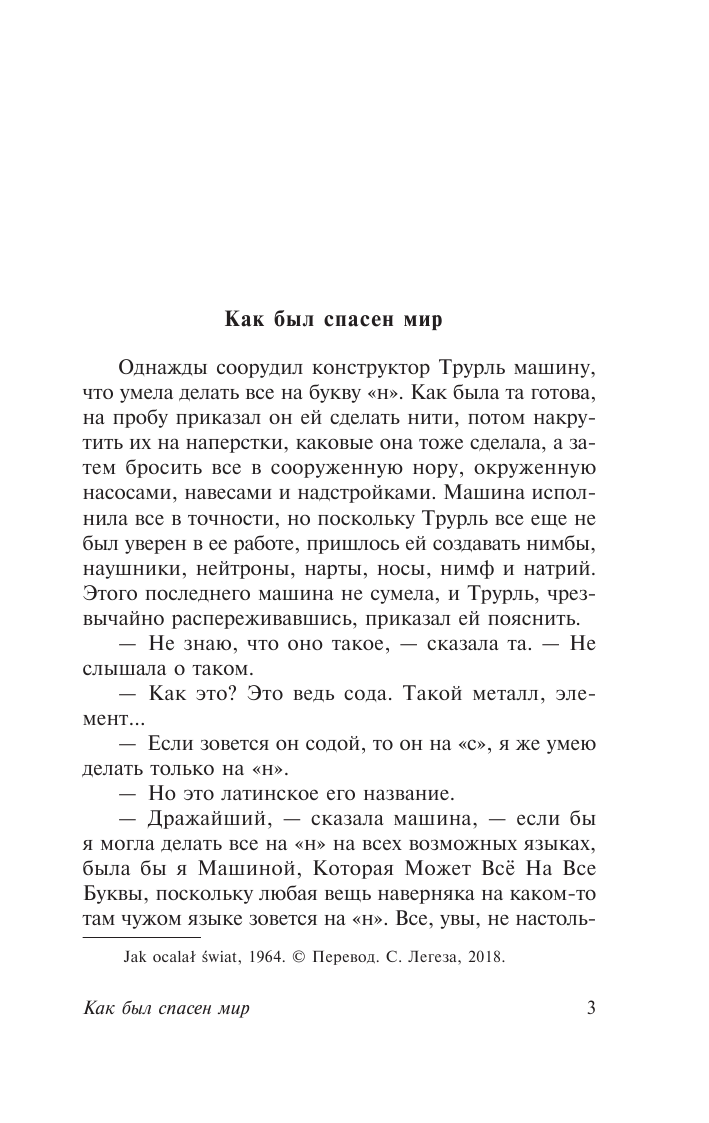 Лем Станислав Кибериада - страница 4