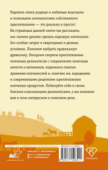 Домашняя коптильня. Самое полное руководство: от конструкции до рецептов