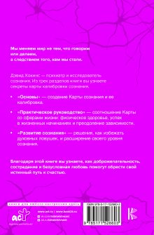 Карта сознания. От чувства вины к любви – калибровка жизни