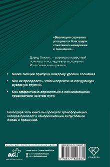 Преодоление уровней сознания. Лестница к просветлению