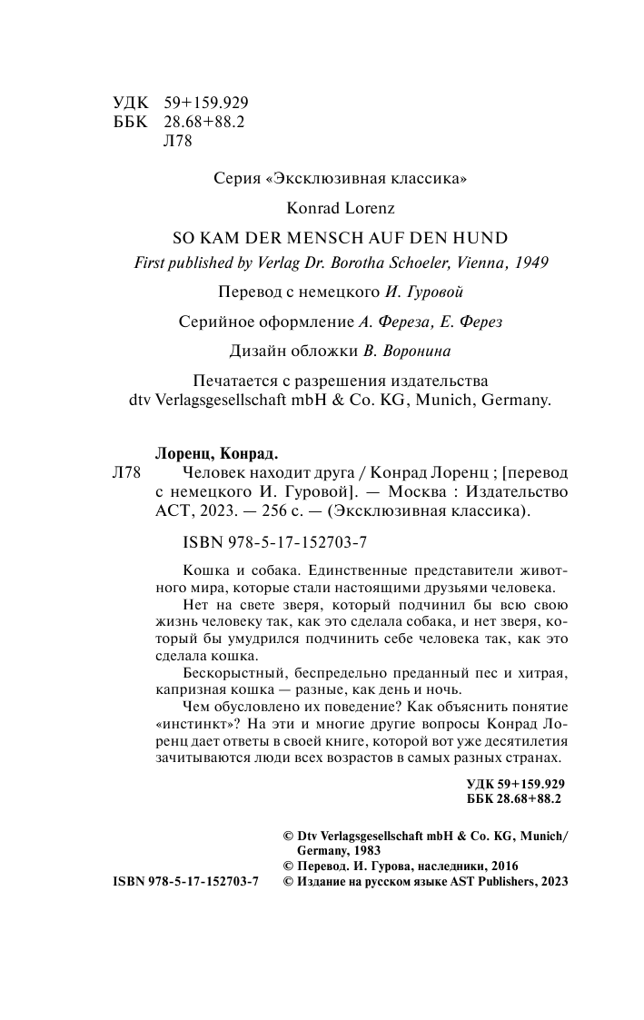 Лоренц Конрад Человек находит друга - страница 3