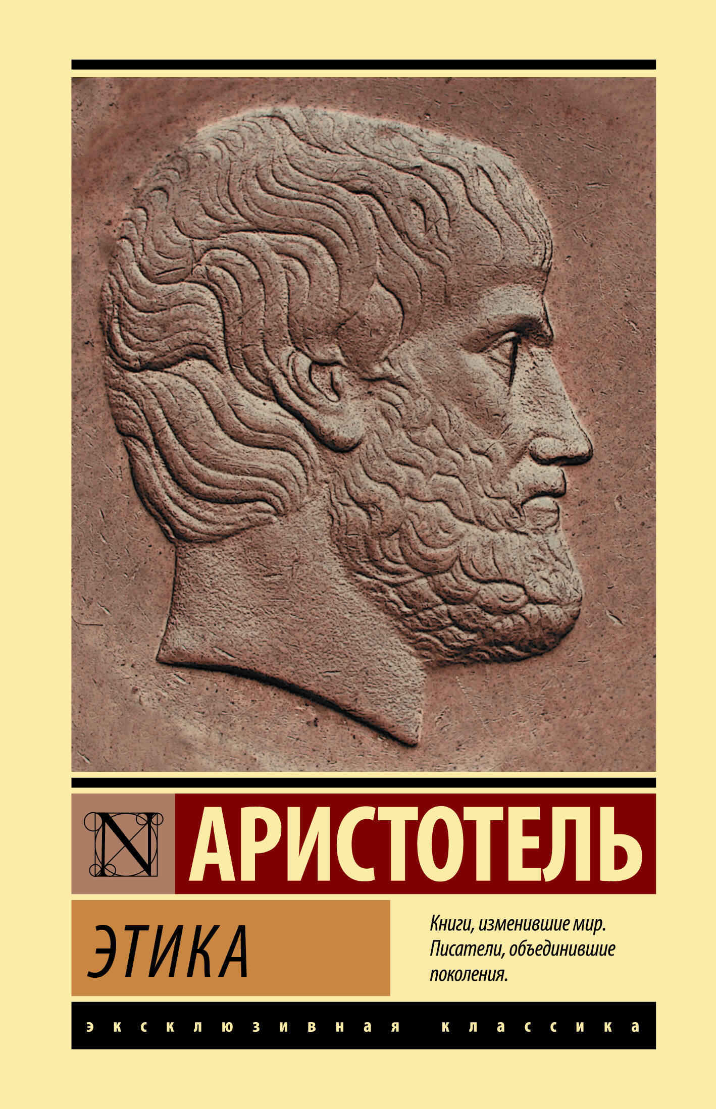 Аристотель Этика - страница 0