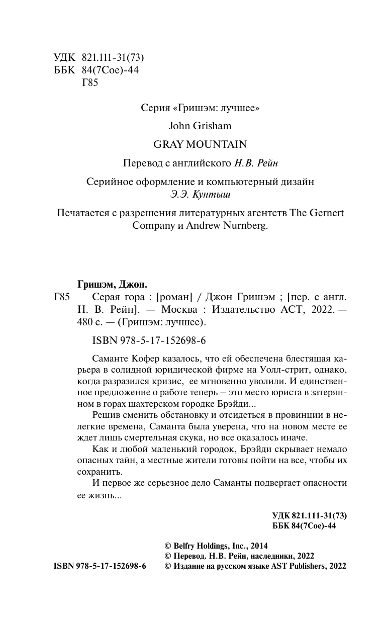 Гришэм Джон Серая гора - страница 2
