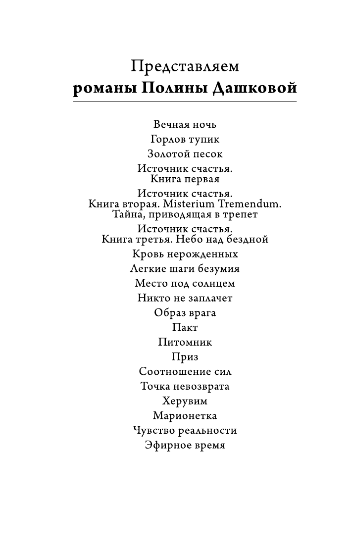 Маккалоу Колин Порочная страсть - страница 3