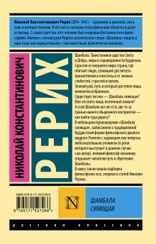 Шамбала сияющая