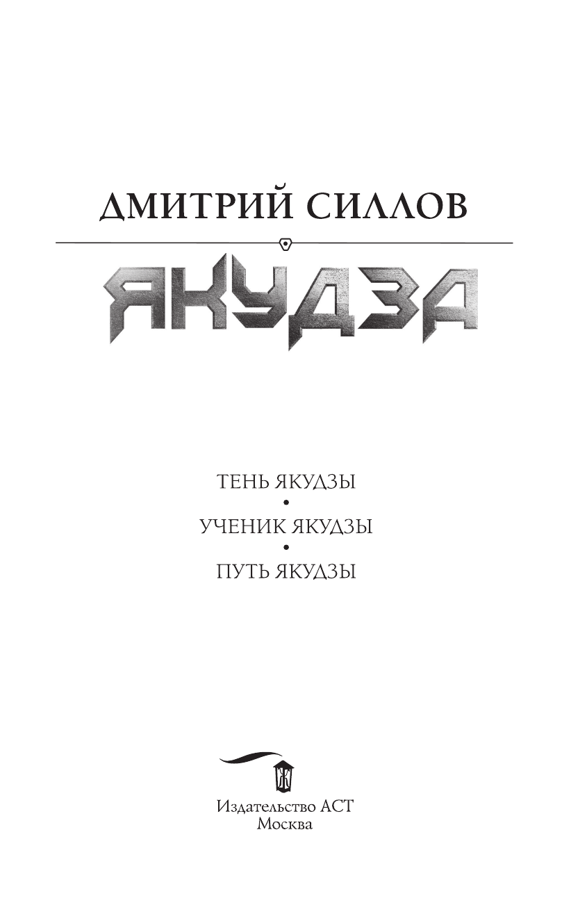  Якудза - страница 4