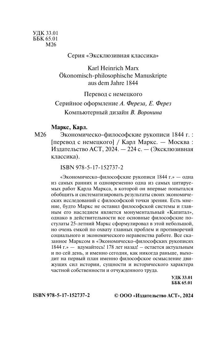 Маркс Карл Экономическо-философские рукописи 1844 г. - страница 3