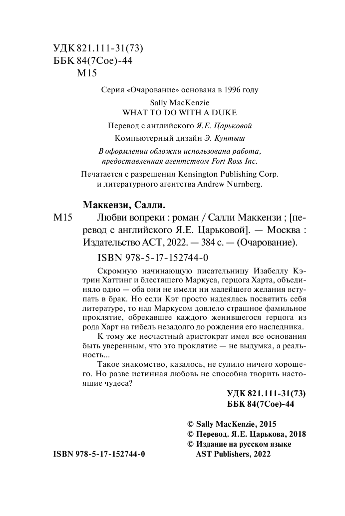 Маккензи С. Любви вопреки - страница 3