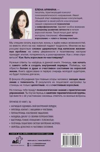 Быть взрослым. Создай порядок и баланс в душе. #осознанное взросление