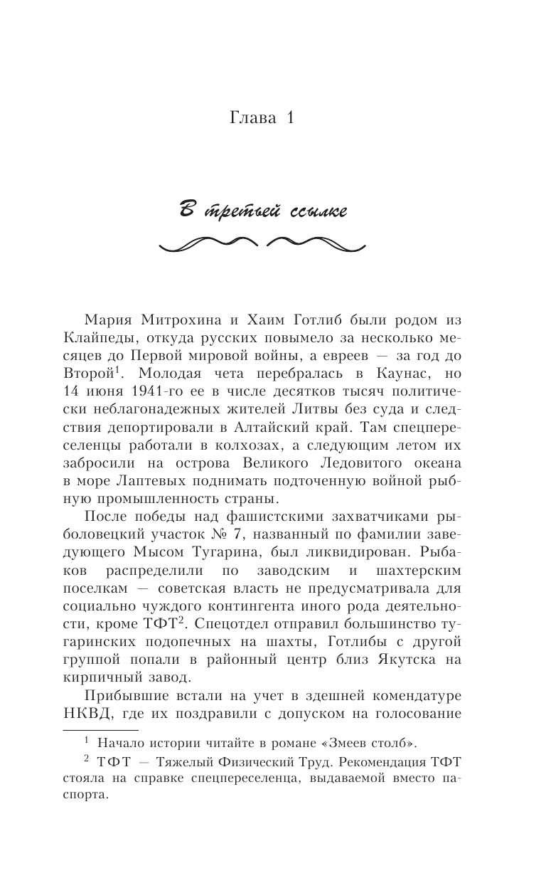 Борисова Ариадна Бел-горюч камень - страница 4