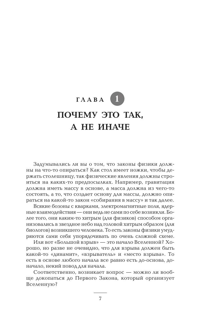 lee   Пробуждение в реальность: Законы Бытия в вопросах и ответах - страница 2