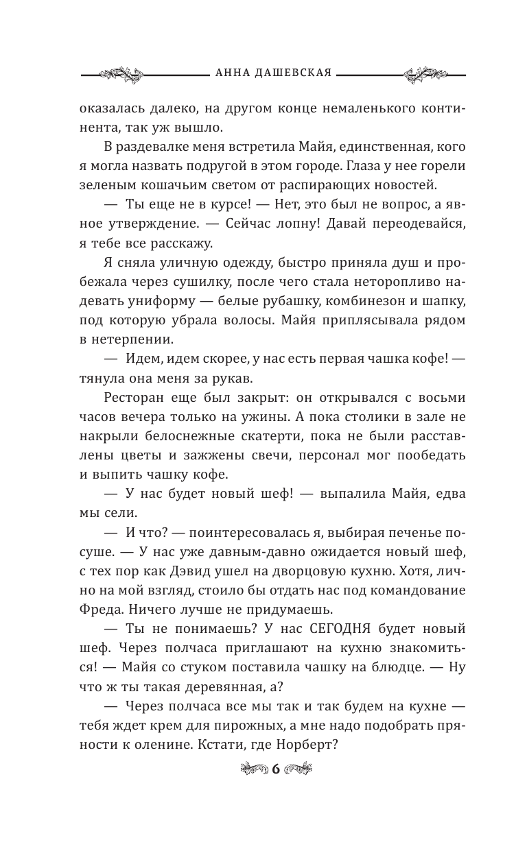 Дашевская Анна Викторовна Кастрюлька с неприятностями - страница 3