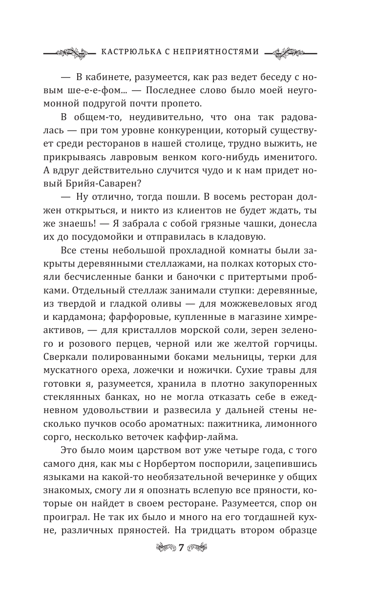 Дашевская Анна Викторовна Кастрюлька с неприятностями - страница 4