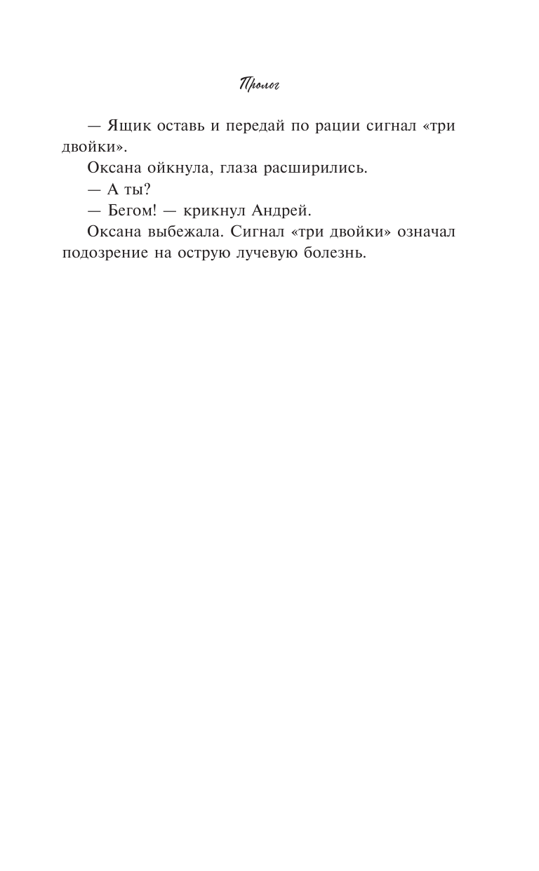 Леонтьев Сергей Леопольдович Радиация - страница 4