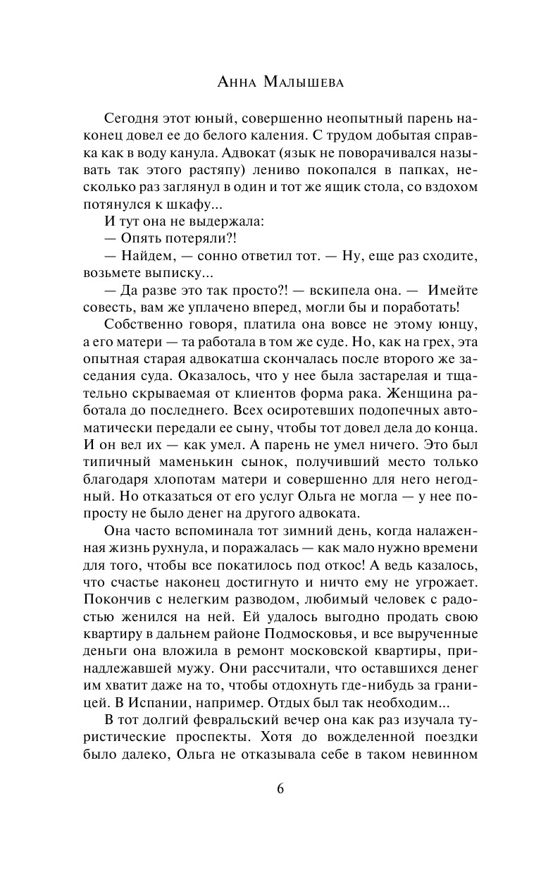 Малышева Анна Витальевна Разбитые маски - страница 3
