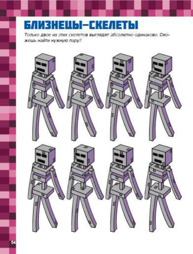  MINECRAFT. Большая книга игр и головоломок для майнкрафтеров - страница 4
